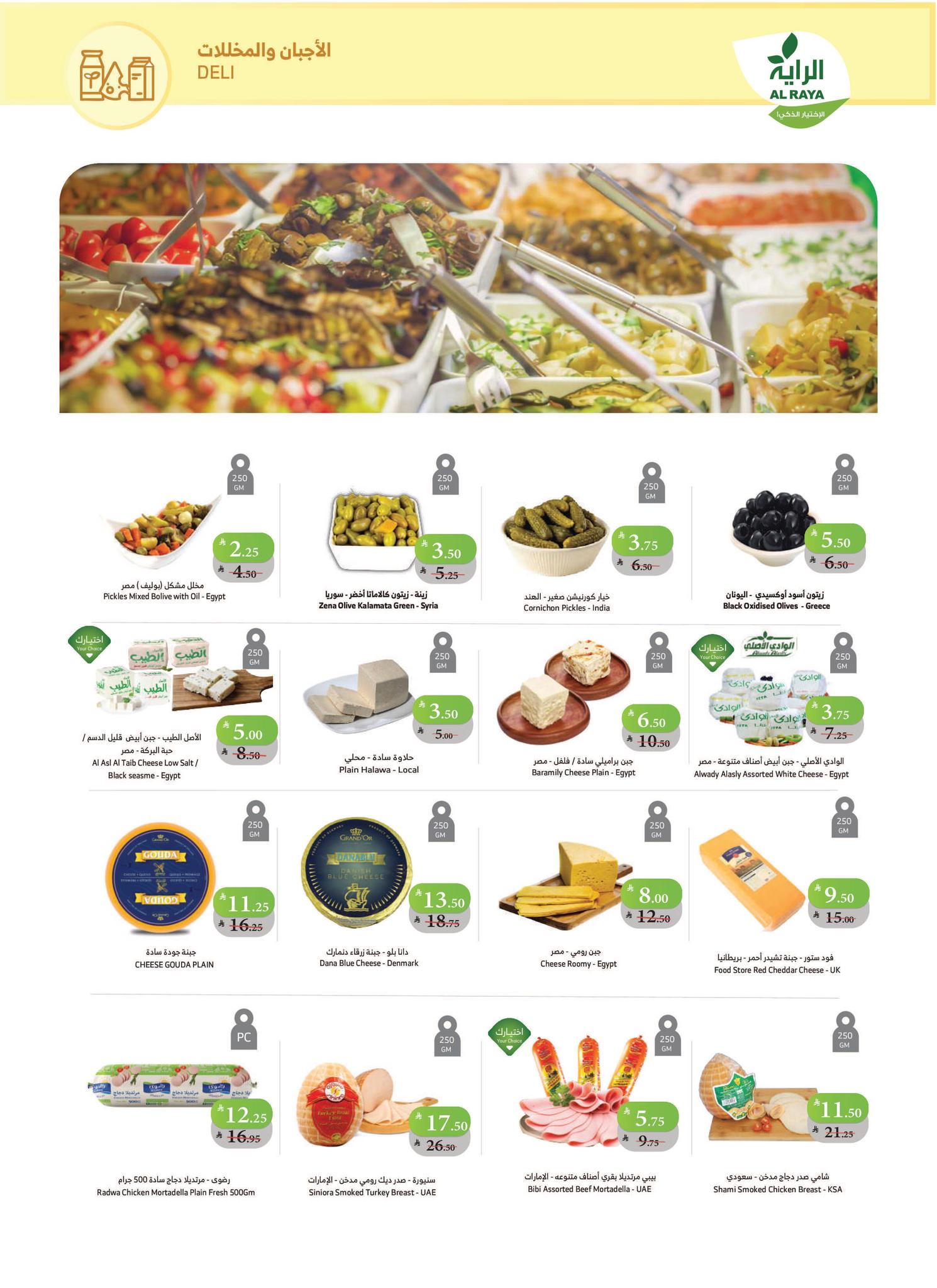 alraya offers from 1oct to 1oct 2025 عروض الراية من 1 أكتوبر حتى 1 أكتوبر 2025 صفحة رقم 20